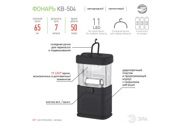 Кемпинговый светодиодный фонарь ЭРА от батареек KB-504 Б0036604