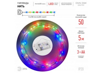 Светодиодная гирлянда ЭРА нить мультиколор ENIN -5NM Б0047959