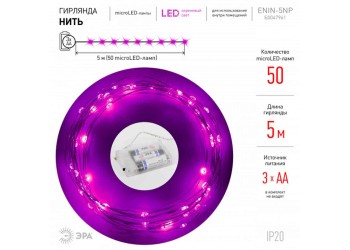 Светодиодная гирлянда ЭРА нить сиреневый ENIN -5NP Б0047961