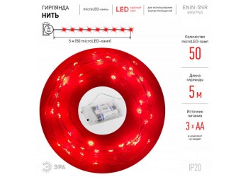 Светодиодная гирлянда ЭРА нить красный ENIN -5NR Б0047963