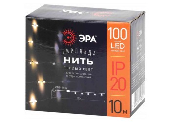 Светодиодная гирлянда ЭРА нить 220V теплый свет ENIN -10NW Б0047964