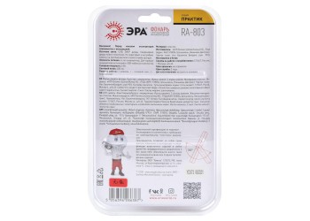 Рабочий светодиодный фонарь ЭРА Практик аккумуляторный 400 лм RA-803 Б0052313