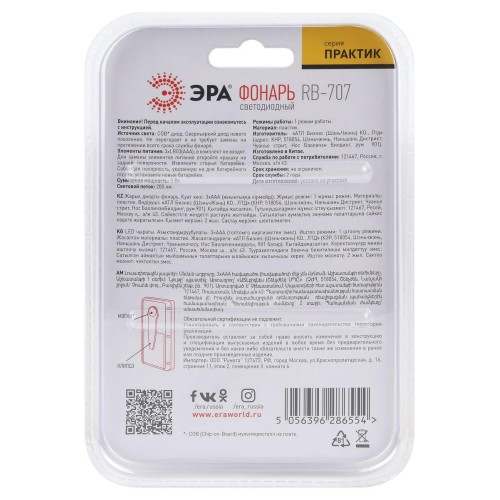 Рабочий светодиодный фонарь ЭРА Практик от батареек 200 лм RB-707 Б0052314, купить в Минске по самой низкой цене