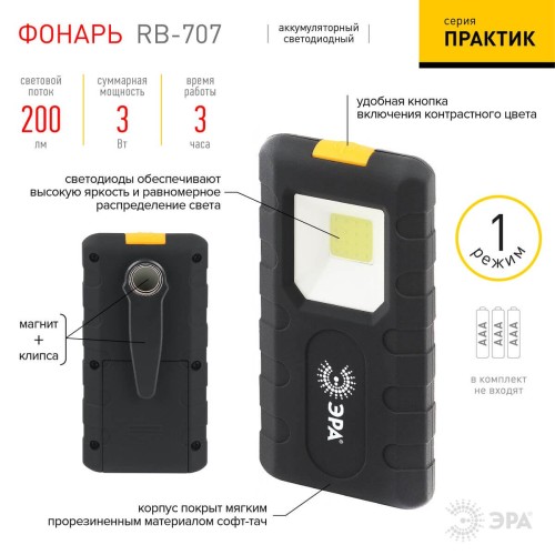 Рабочий светодиодный фонарь ЭРА Практик от батареек 200 лм RB-707 Б0052314, купить в Минске по самой низкой цене