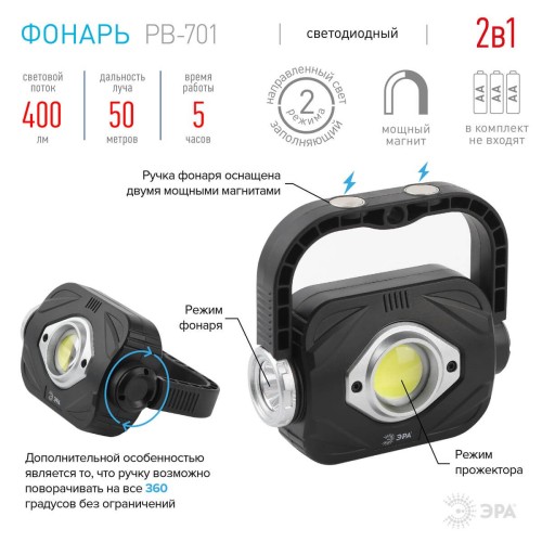 Фонарь-прожектор светодиодный ЭРА Альфа от батареек 400 лм PB-701 Б0052316, купить в Минске по самой низкой цене