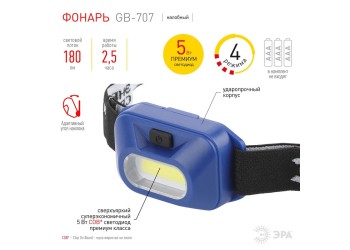 Налобный светодиодный фонарь ЭРА Атлант от батареек 25х70х43 180 лм GB-707 Б0052749