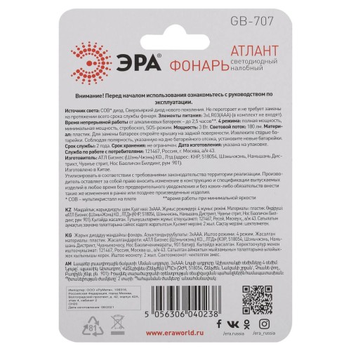Налобный светодиодный фонарь ЭРА Атлант от батареек 25х70х43 180 лм GB-707 Б0052749, купить в Минске по самой низкой цене