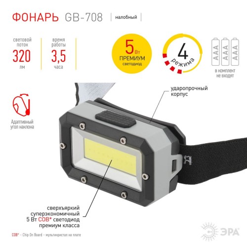 Налобный светодиодный фонарь ЭРА Шторм от батареек 30х30х63 320 лм GB-708 Б0052750, купить в Минске по самой низкой цене