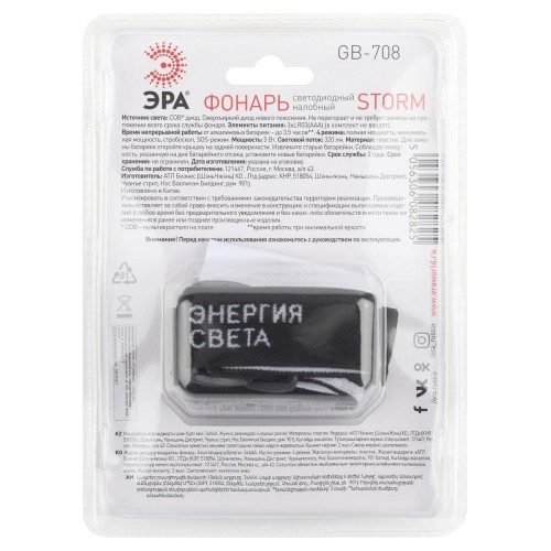 Налобный светодиодный фонарь ЭРА Шторм от батареек 30х30х63 320 лм GB-708 Б0052750, купить в Минске по самой низкой цене