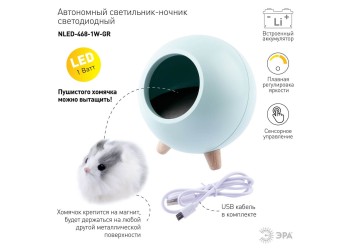 Светильник-ночник ЭРА Хомяк зеленый NLED-468-1W-GR Б0052817