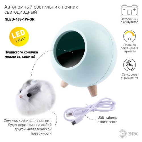 Светильник-ночник ЭРА Хомяк зеленый NLED-468-1W-GR Б0052817, купить в Минске по самой низкой цене