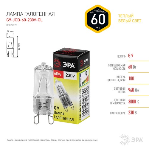 Лампа галогенная ЭРА G9 60W 2700K прозрачная G9-JCD-60-230V-CL C0027370, купить в Минске по самой низкой цене