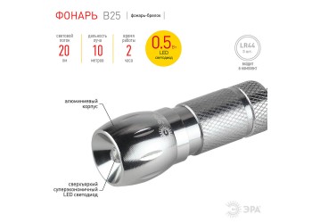 Фонарь-брелок светодиодный ЭРА от батареек 20 лм B25 C0030361