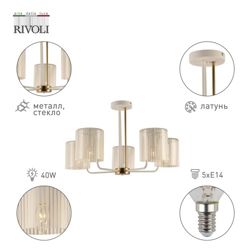 Потолочная люстра Rivoli Evonne 2088-305 Б0055642, купить в Минске по самой низкой цене